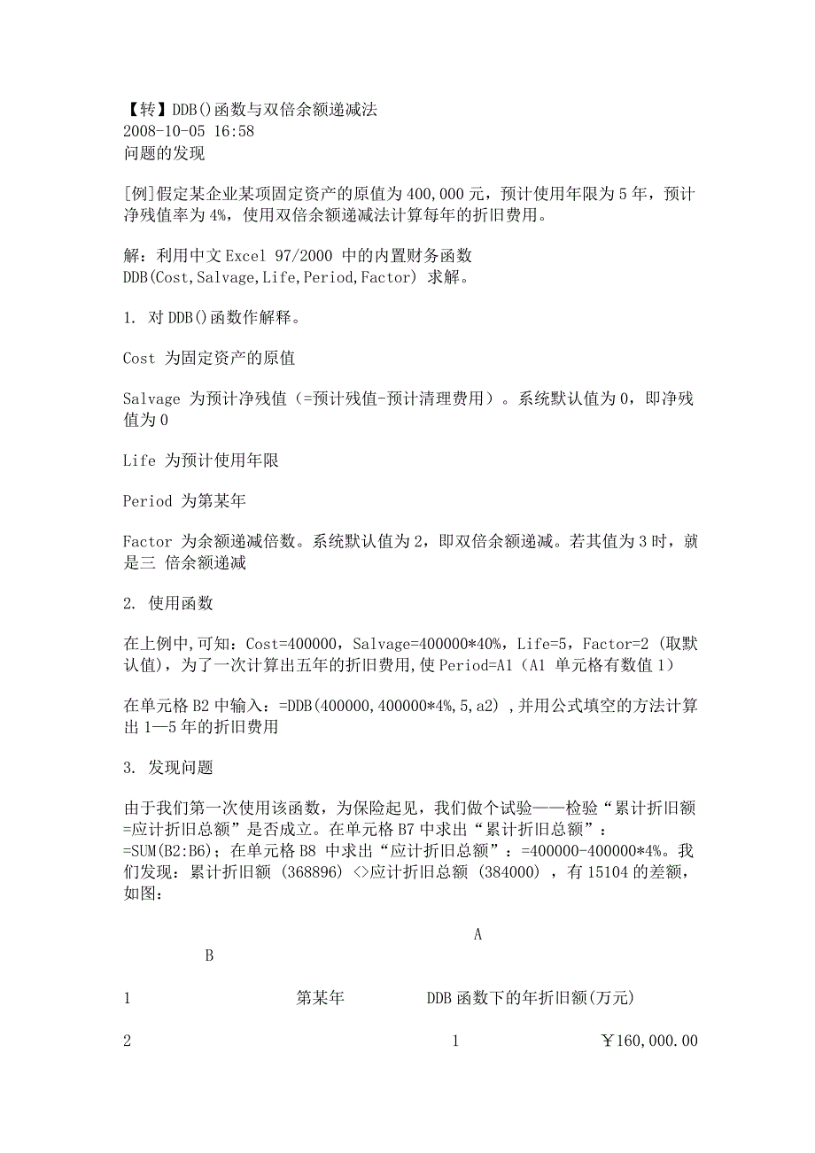 DDB函数及双倍余额递减法_第1页