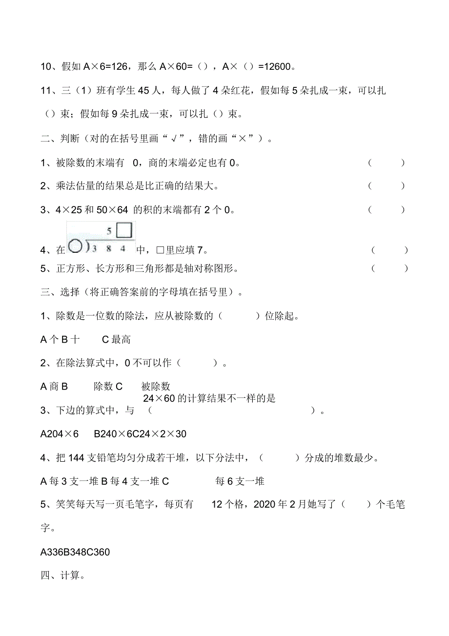 北师大四年级下册数学期中考试试题.doc_第2页
