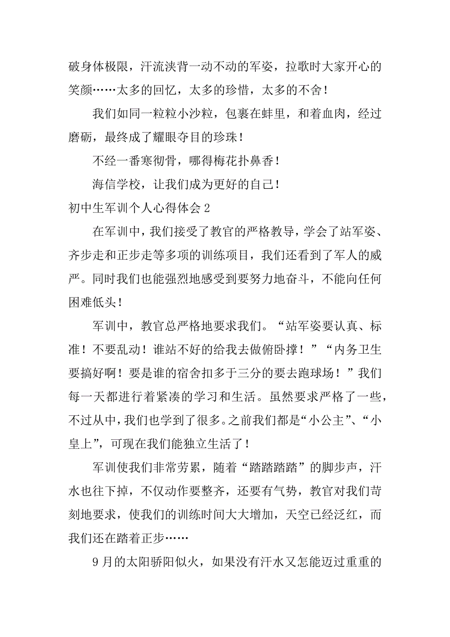 初中生军训个人心得体会7篇初中生军训个人心得体会作文_第3页