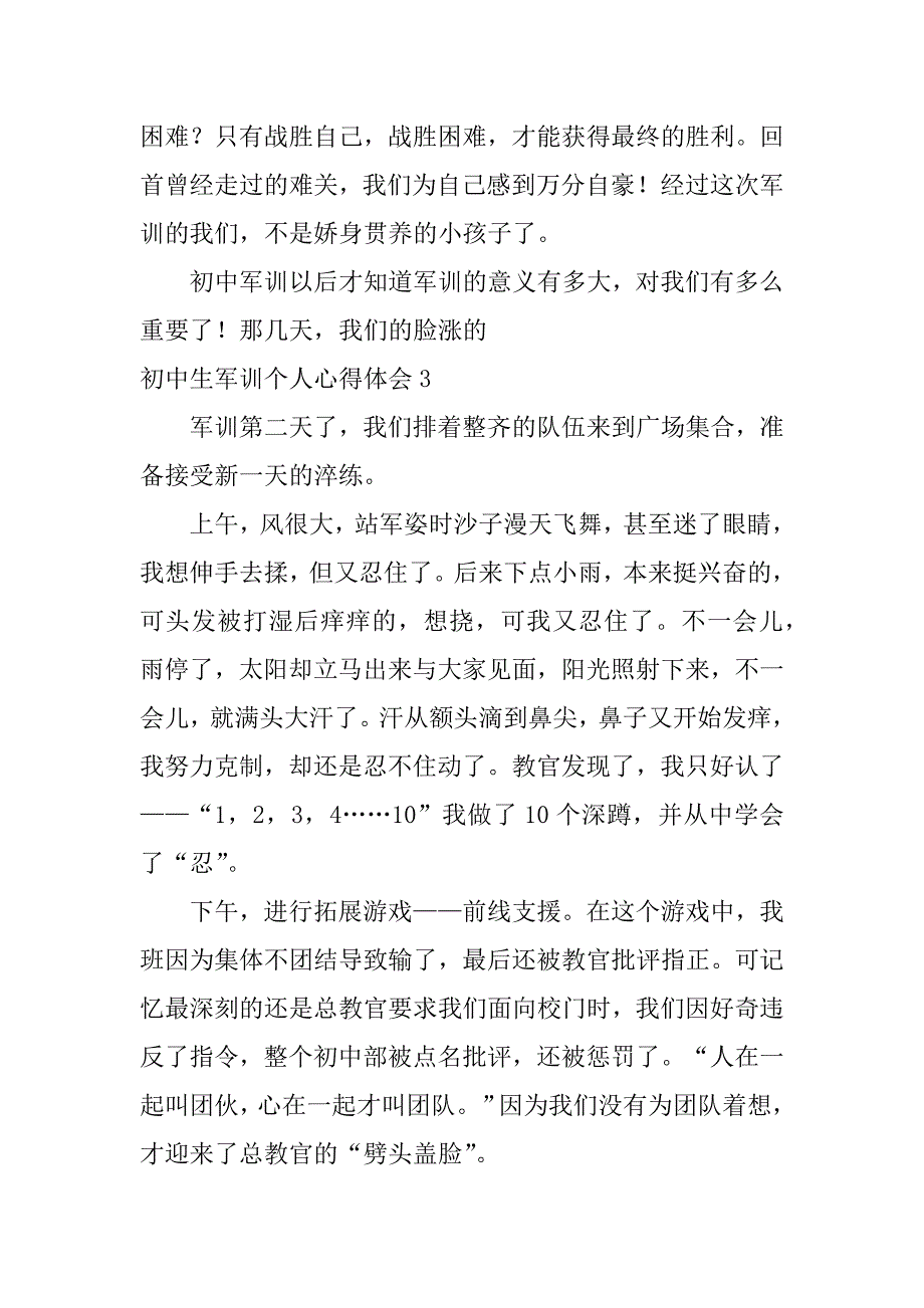 初中生军训个人心得体会7篇初中生军训个人心得体会作文_第4页