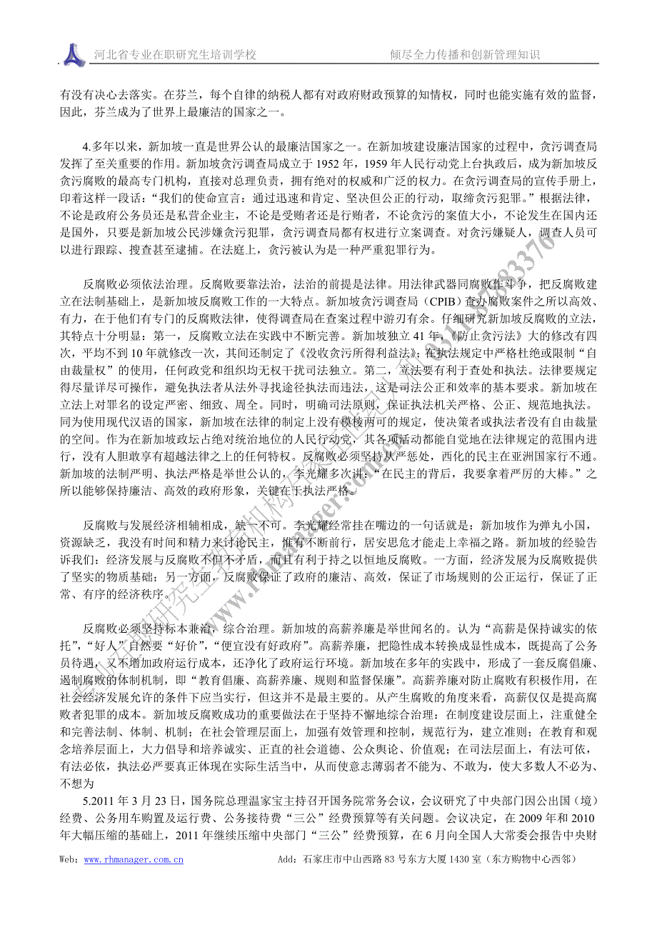 2012国家公务员申论全真模拟冲刺试卷_第3页