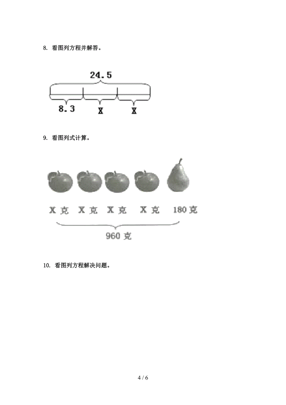 浙教版五年级下册数学看图列方程考点知识练习_第4页