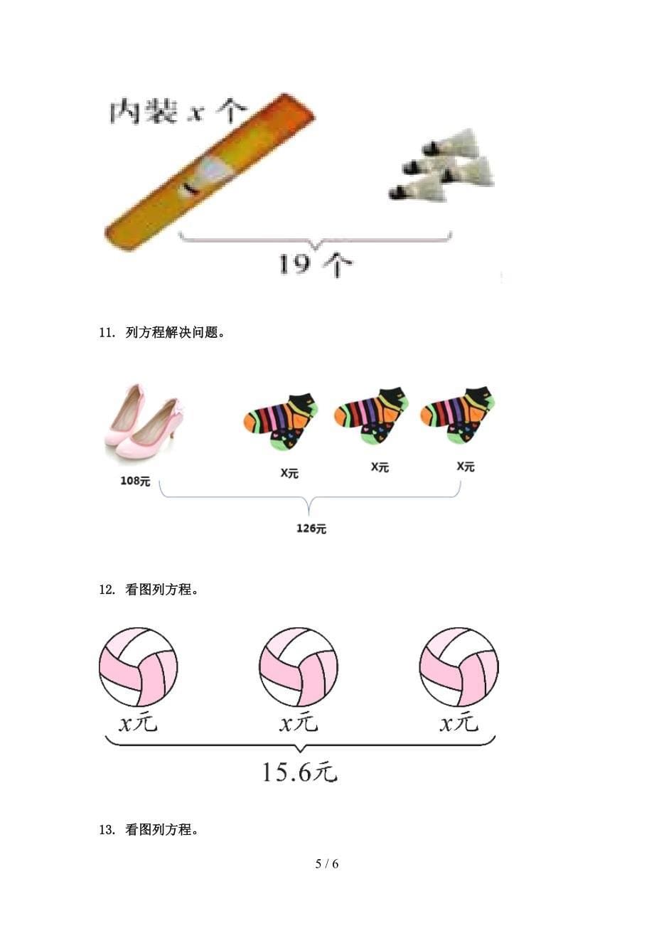 浙教版五年级下册数学看图列方程考点知识练习_第5页