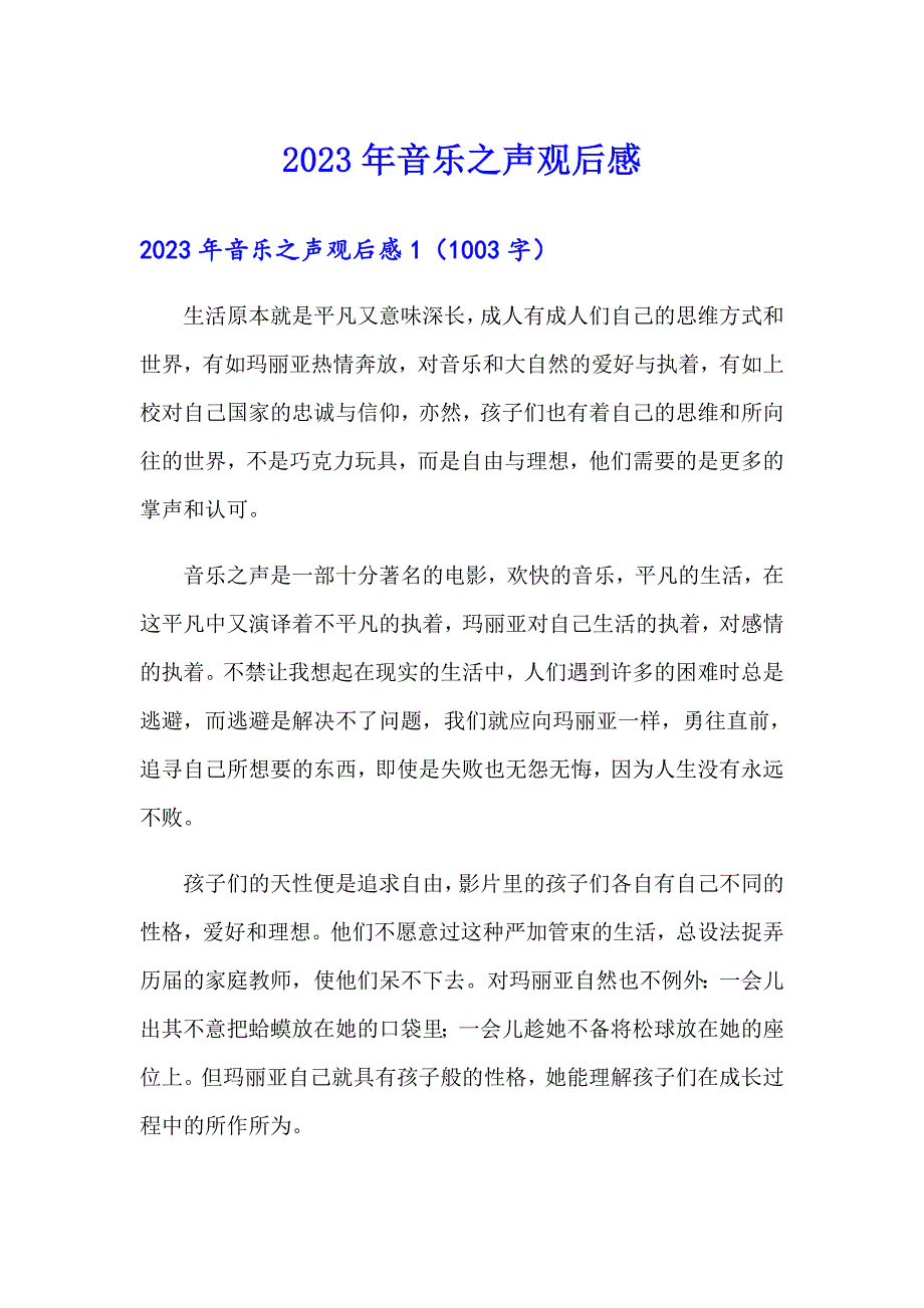 （实用模板）2023年音乐之声观后感_第1页