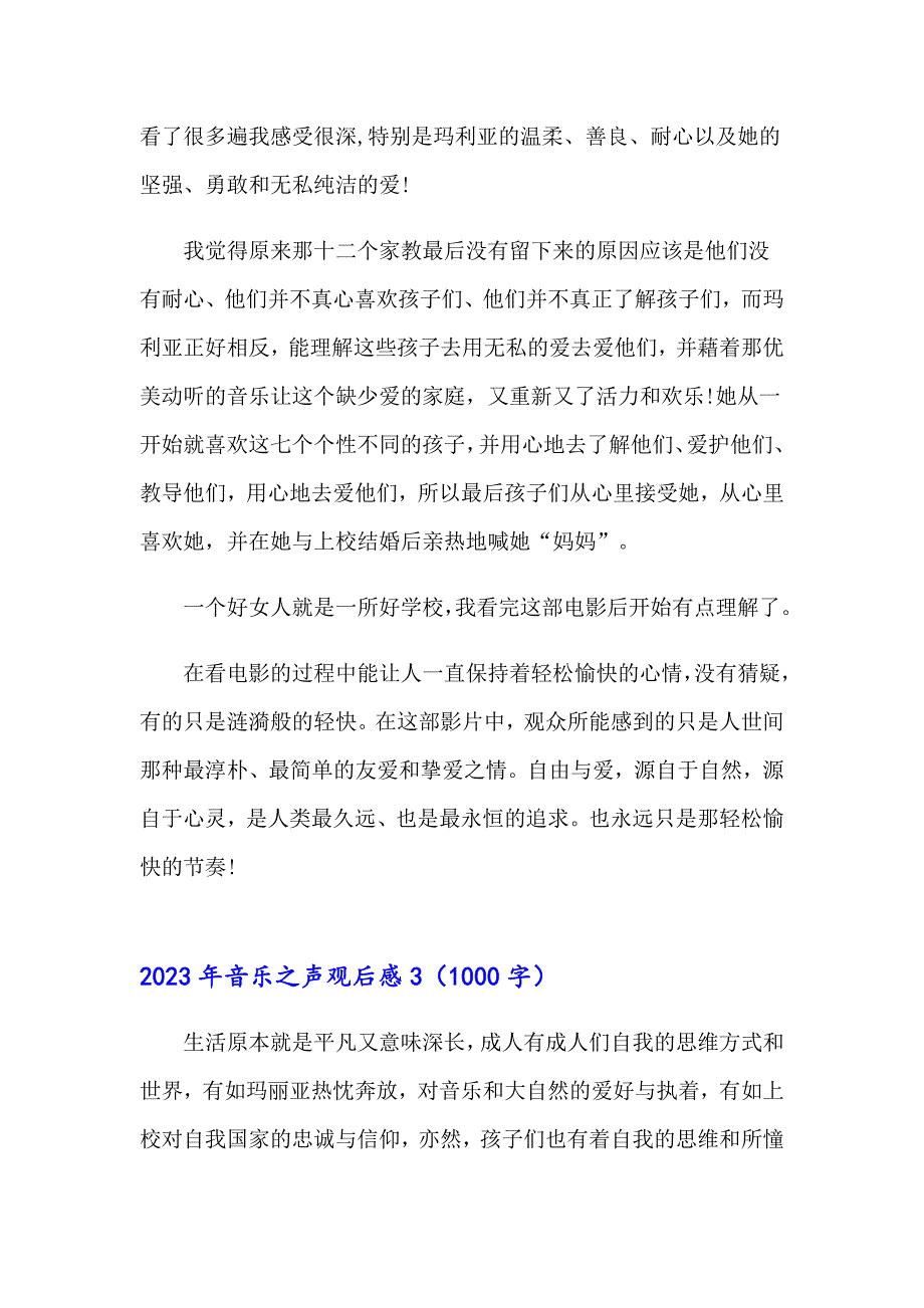 （实用模板）2023年音乐之声观后感_第4页