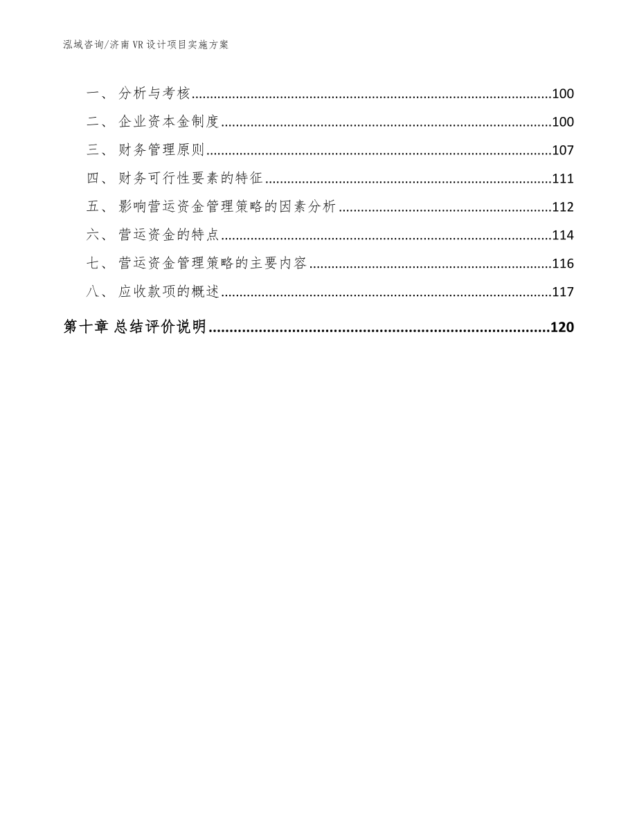 济南VR设计项目实施方案_第4页