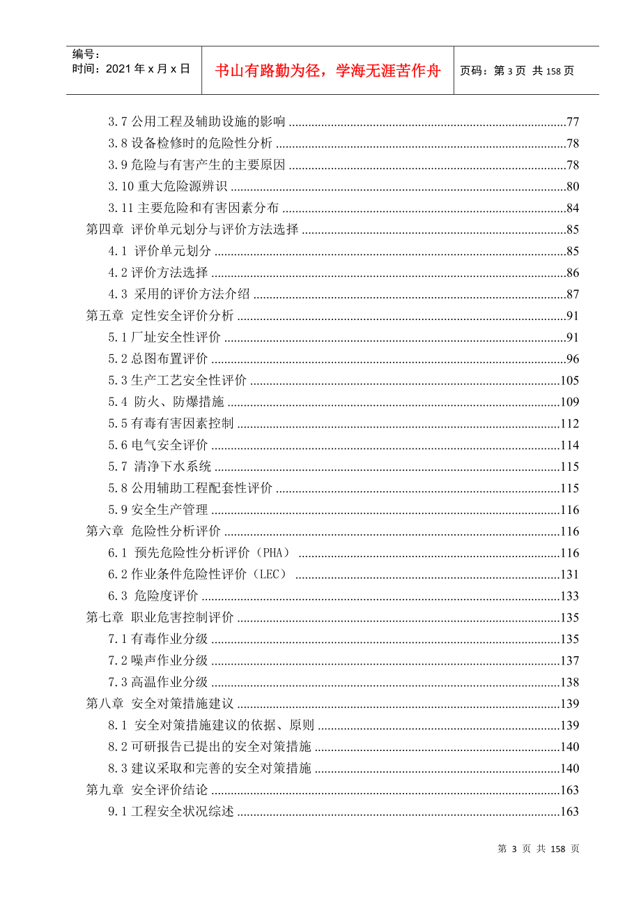 化工安全预评价报告_第3页