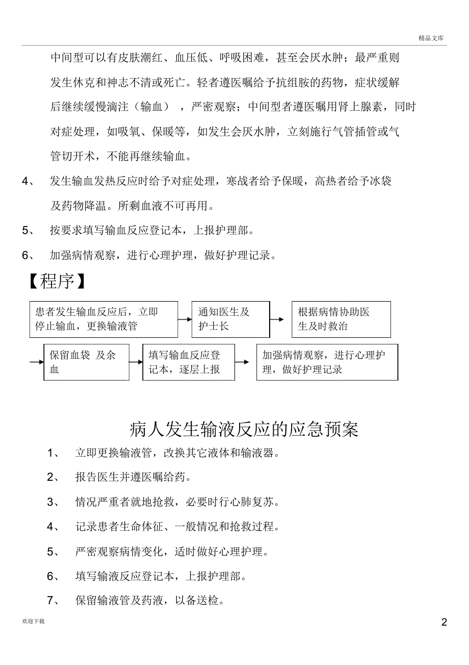 妇产科护理应急预案_第2页