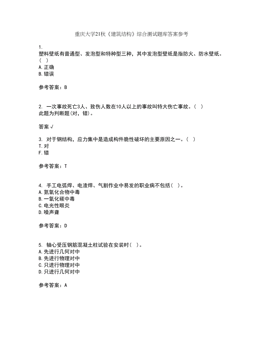 重庆大学21秋《建筑结构》综合测试题库答案参考10_第1页