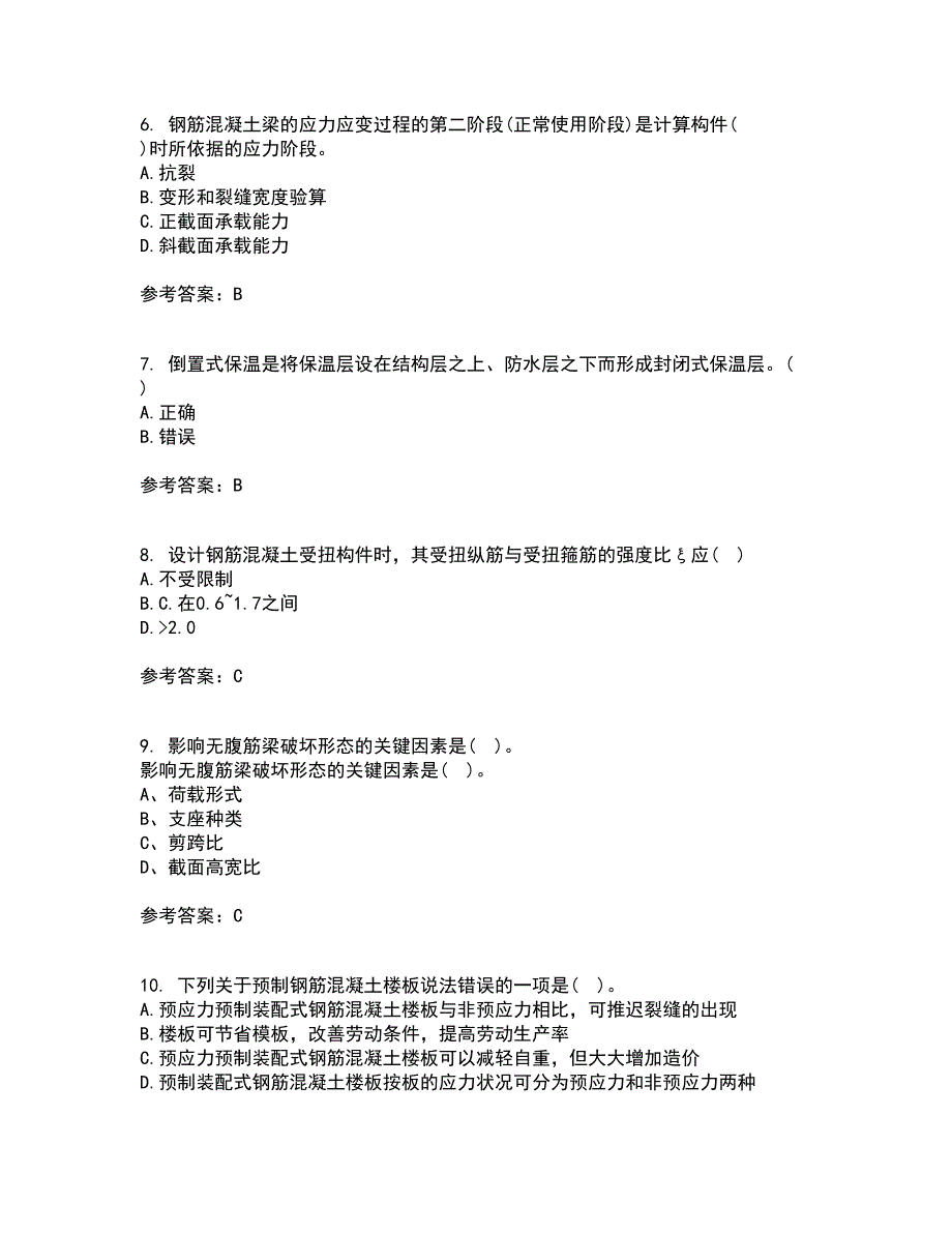 重庆大学21秋《建筑结构》综合测试题库答案参考10_第2页