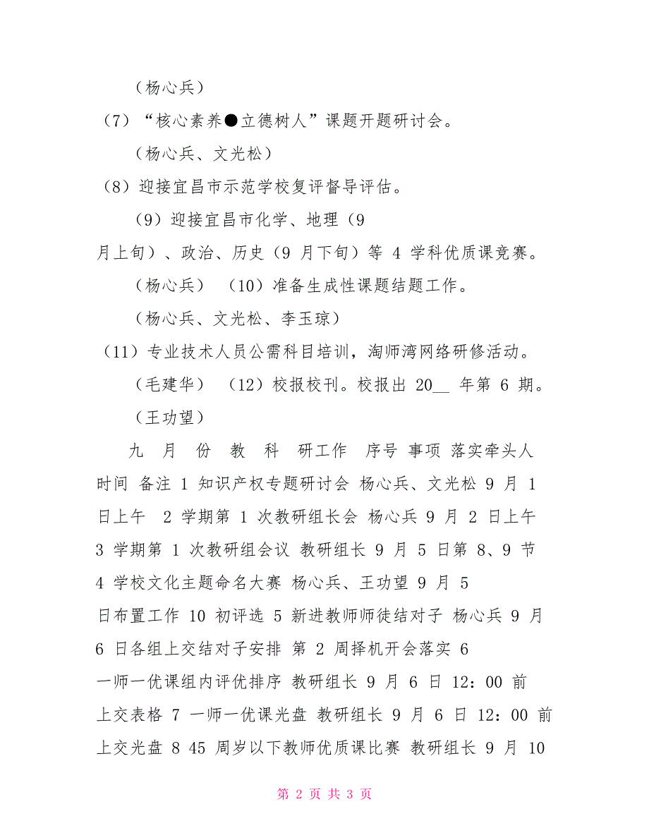 2022年9月教科研计划_第2页