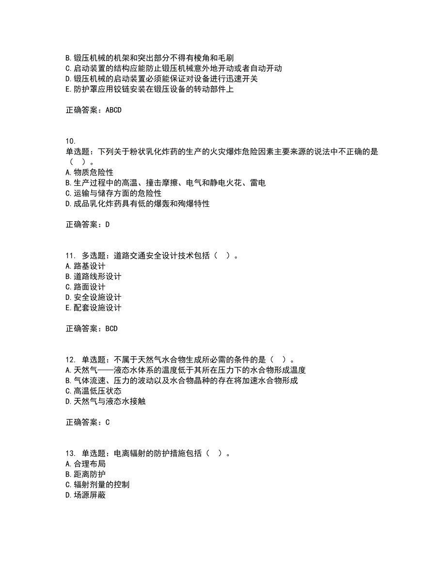 2022年注册安全工程师考试生产技术试题含答案参考57_第3页