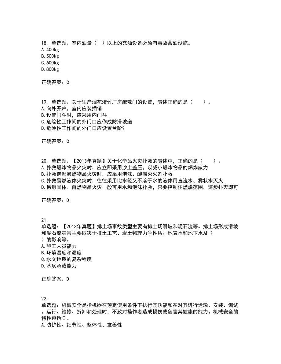 2022年注册安全工程师考试生产技术试题含答案参考57_第5页