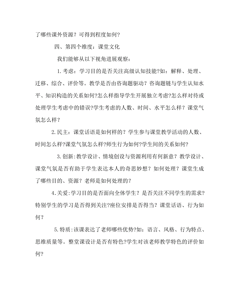 教导处范文听评课的维度与观察视角_第4页