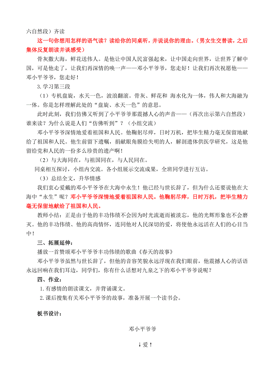 苏教版五年级语文上册《在大海中永生》第二课时.doc_第2页