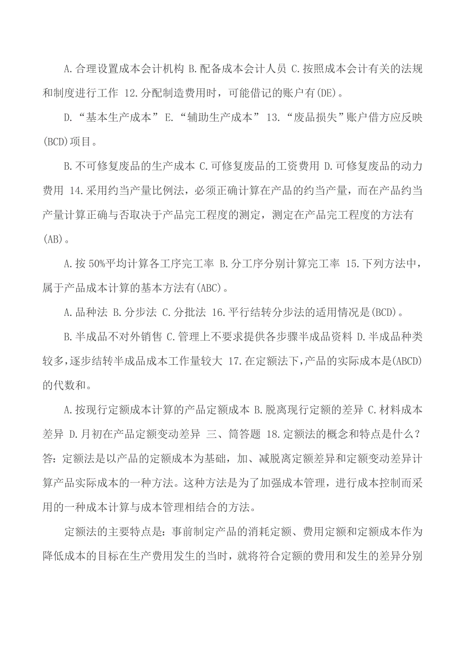 7月国开(中央电大)专科《成本会计》期末考试试题及答案_第2页