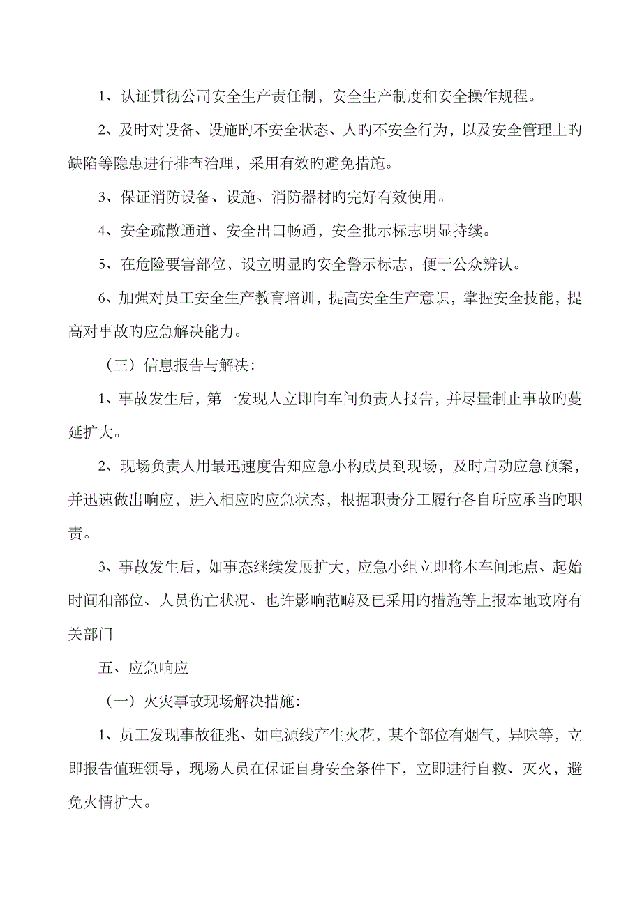 2023年车间安全生产事故应急预案_第3页