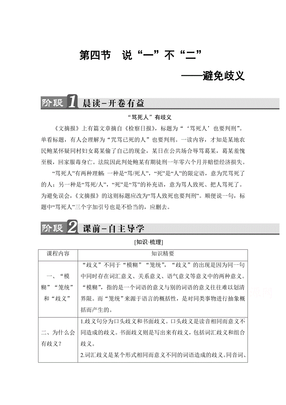 精品高中语文人教版选修练习题 第五课 言之有“理” 讲义 第5课第4节 含答案_第1页