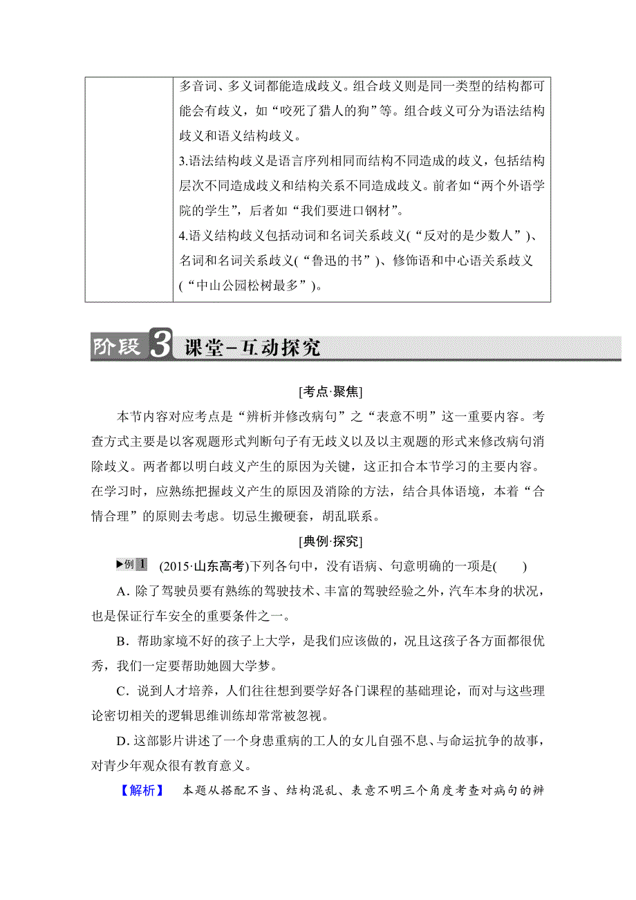 精品高中语文人教版选修练习题 第五课 言之有“理” 讲义 第5课第4节 含答案_第2页