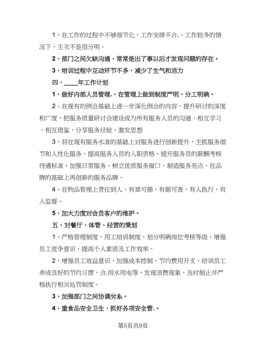 2023前台文员个人工作计划范文（五篇）.doc_第5页