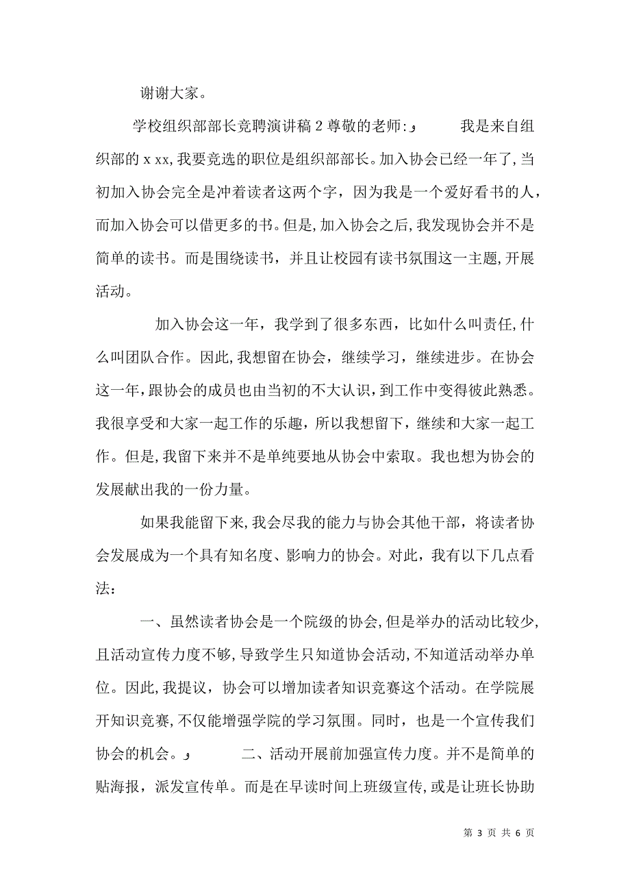 学校组织部部长竞聘演讲稿_第3页