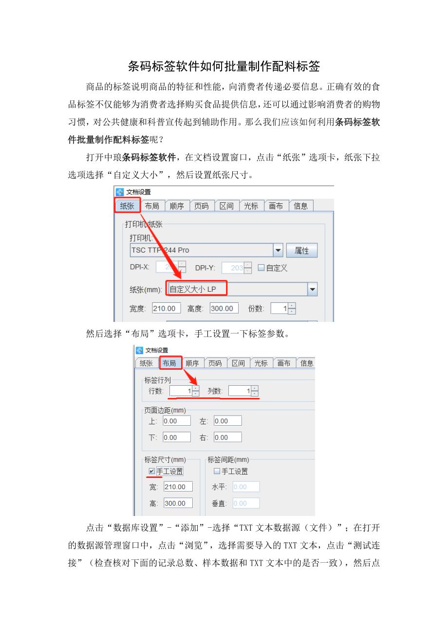 条码标签打印软件如何批量制作配料标签-9.docx_第1页