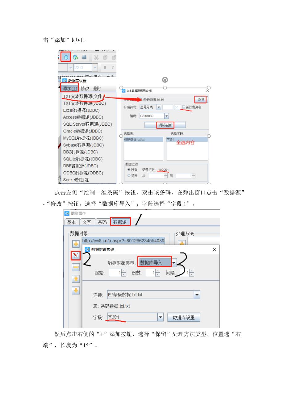 条码标签打印软件如何批量制作配料标签-9.docx_第2页