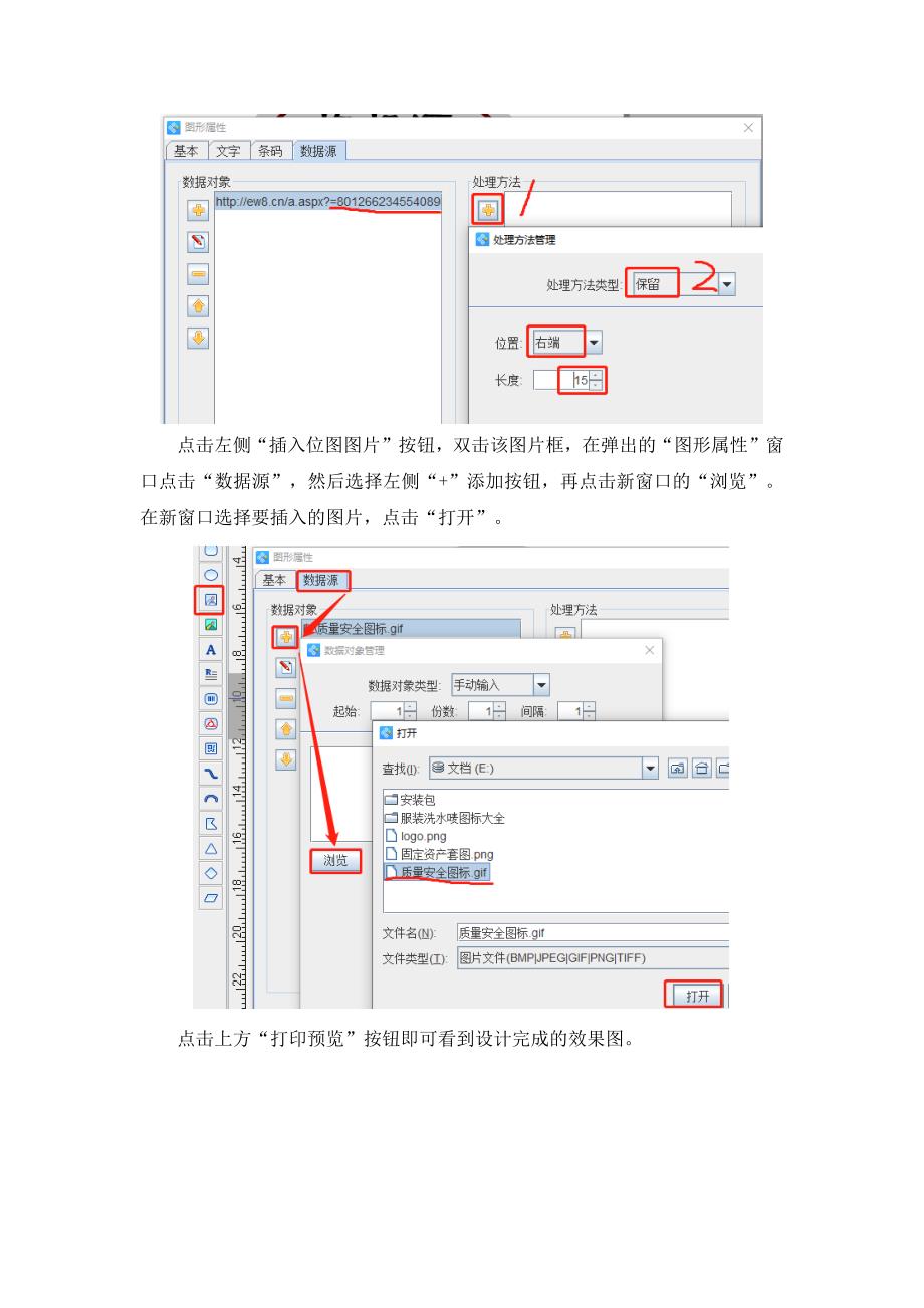 条码标签打印软件如何批量制作配料标签-9.docx_第3页