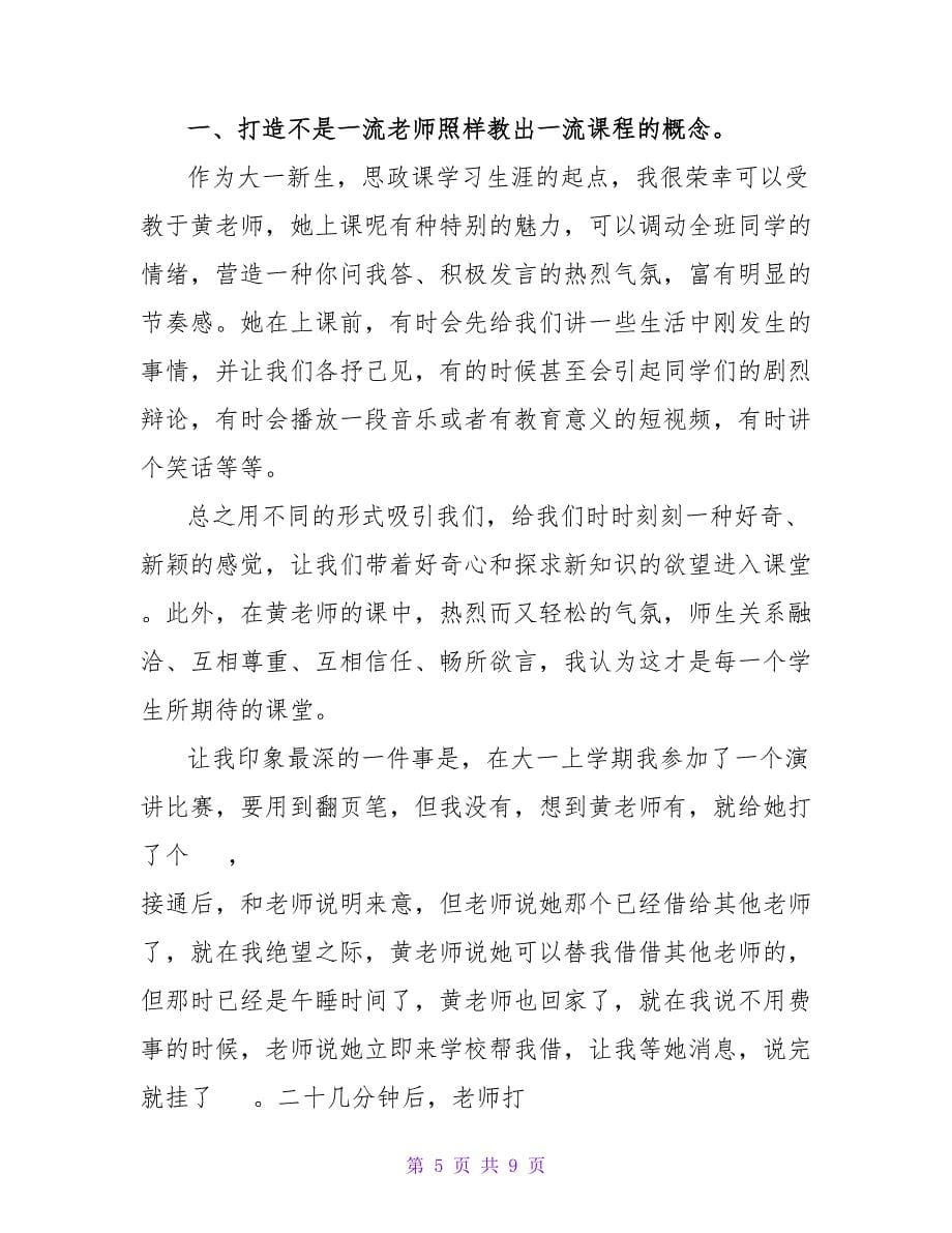 关于思政课心得体会优秀范文_第5页