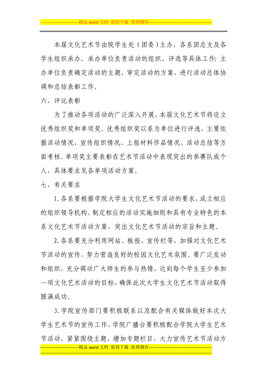 烟台汽车工程职业学院2013年文化艺术节实施方案(10-8).doc_第2页