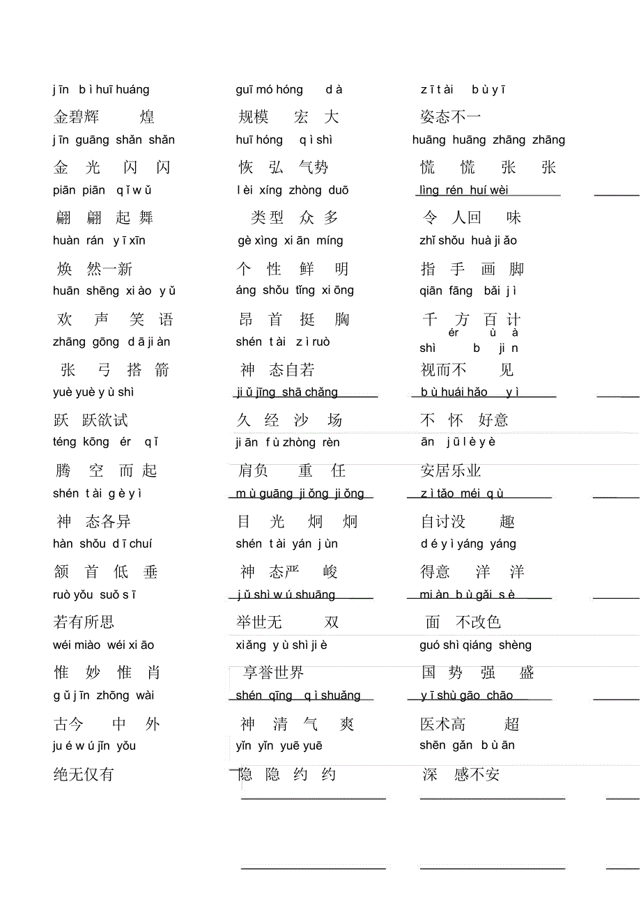 沪教版4年级下看拼音写四字词组(空白)_第3页