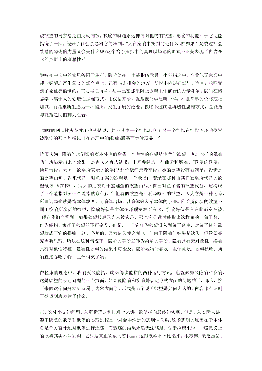 对拉康欲望理论阐述-.docx_第4页