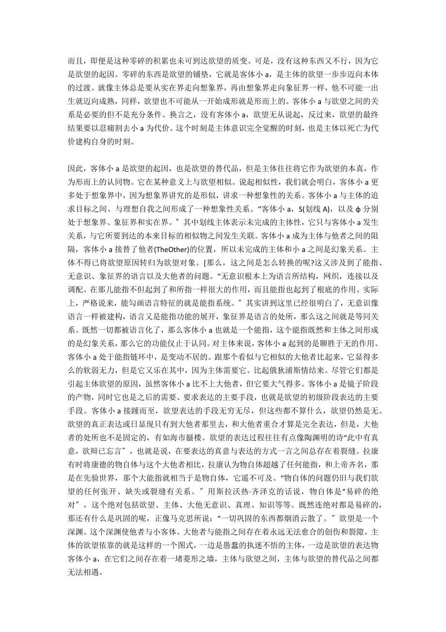 对拉康欲望理论阐述-.docx_第5页