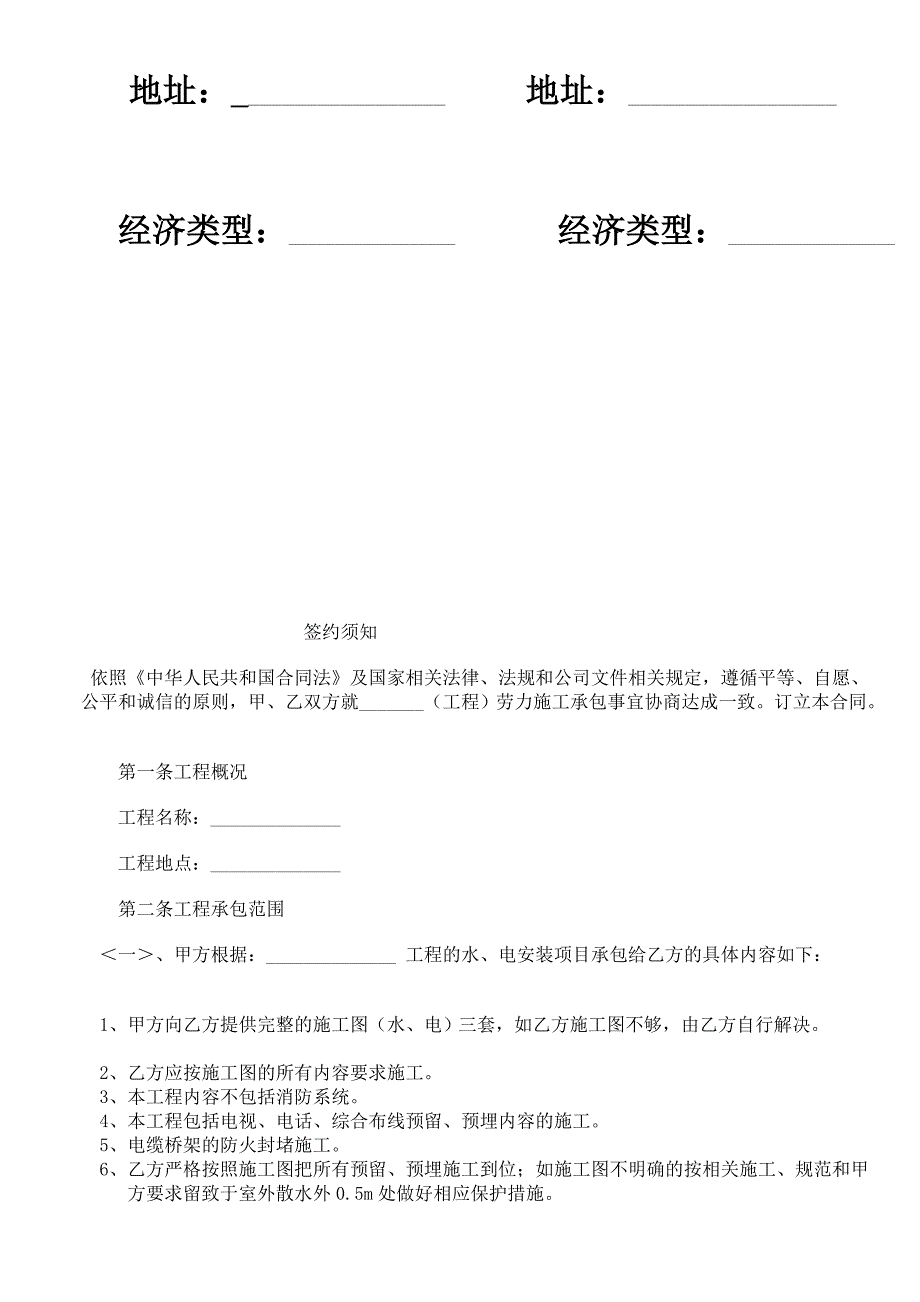 某工程系劳务承包合同范本_第2页