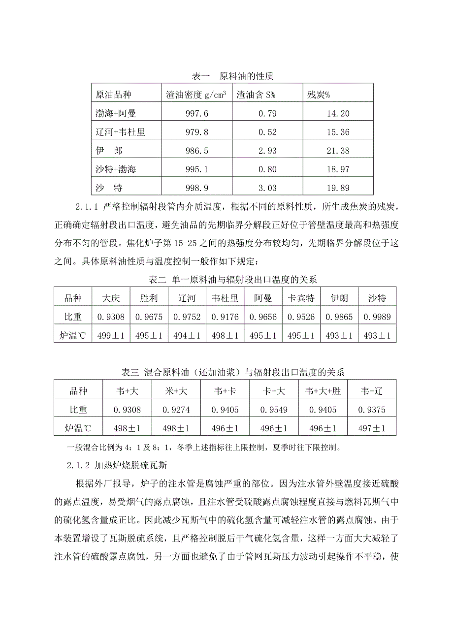 镇海延迟焦化装置的防腐与管线定点测厚_第2页