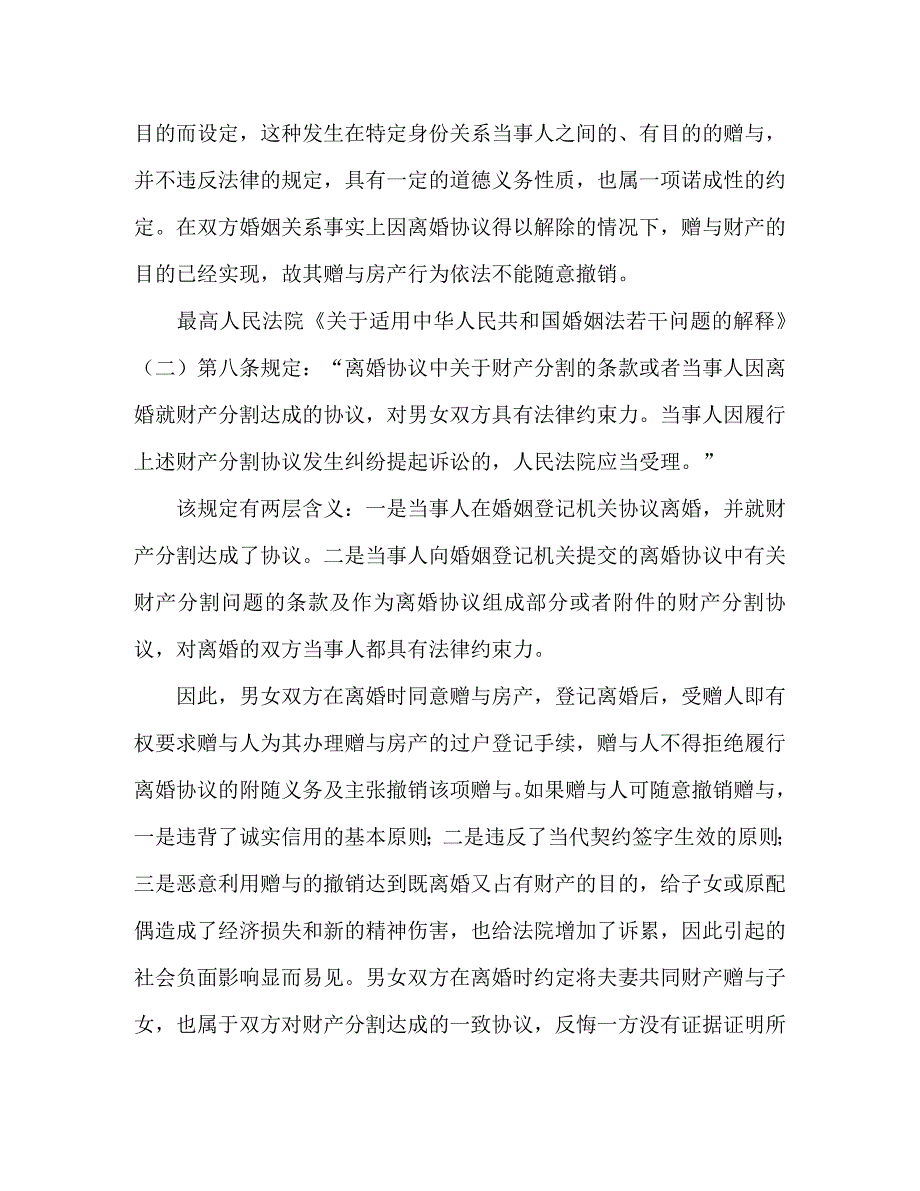 案例分析离婚协议中的财产赠与_第2页