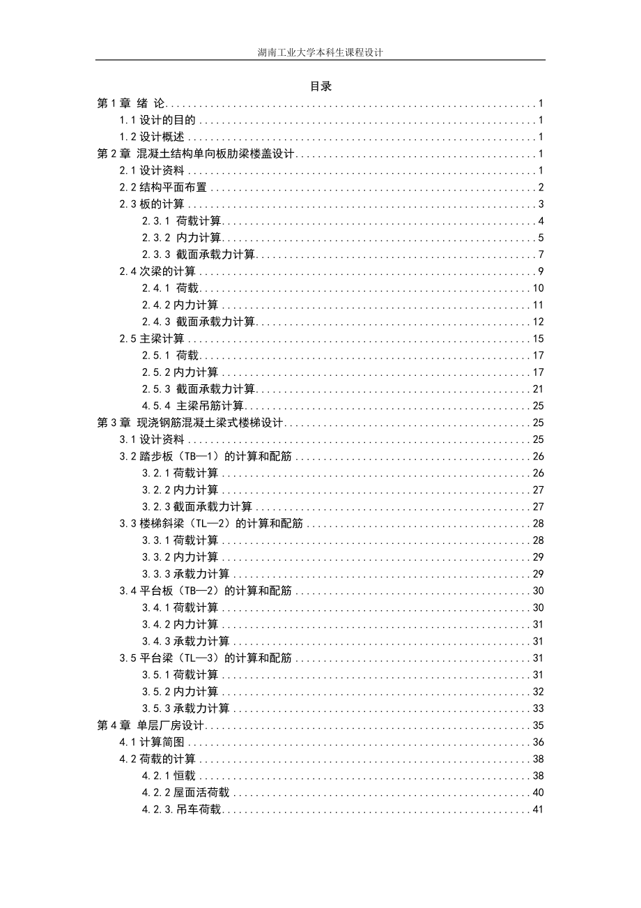 混凝土结构课程设计计算说明书.doc_第2页