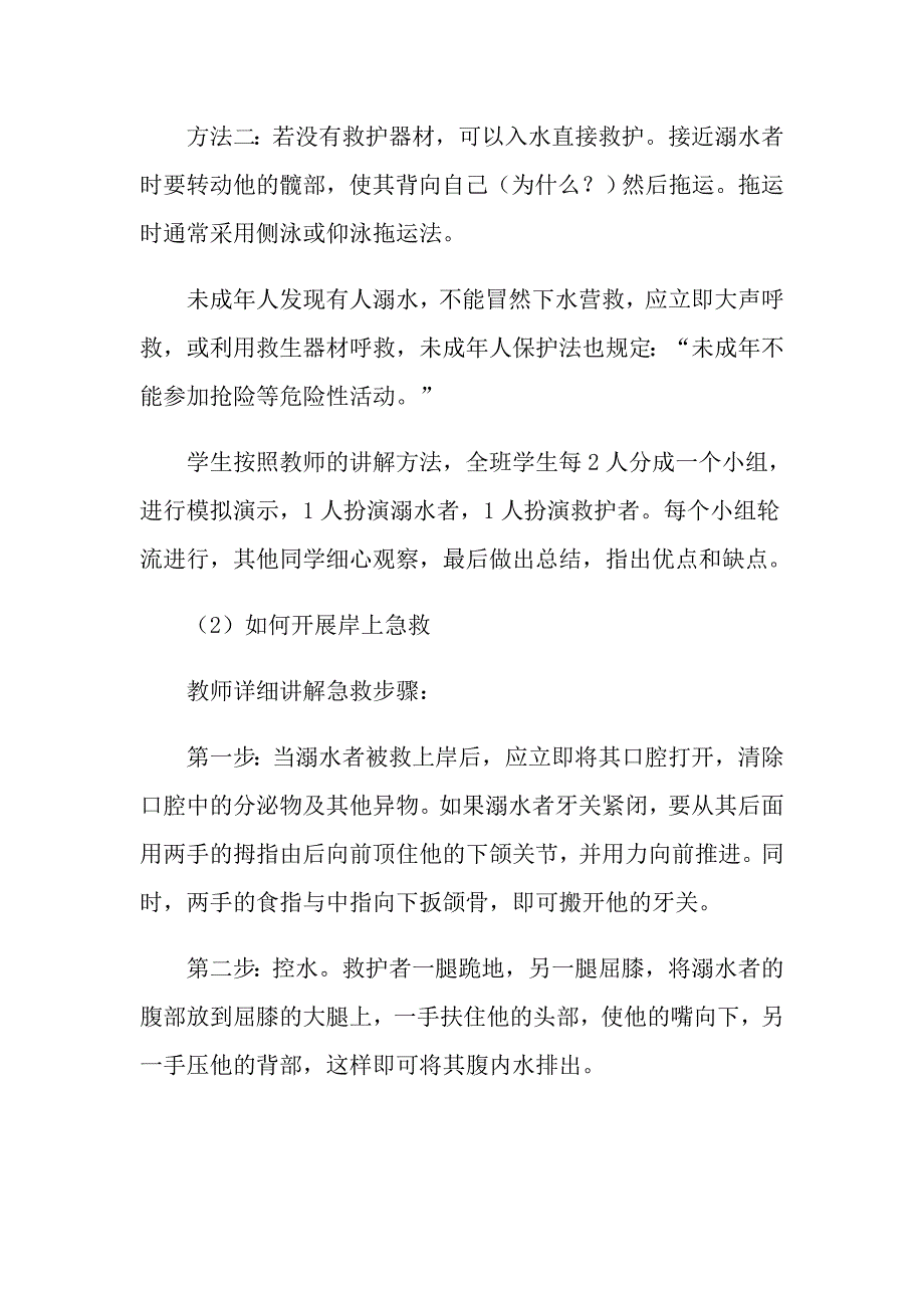 关于防溺水主题班会最新范文_第3页