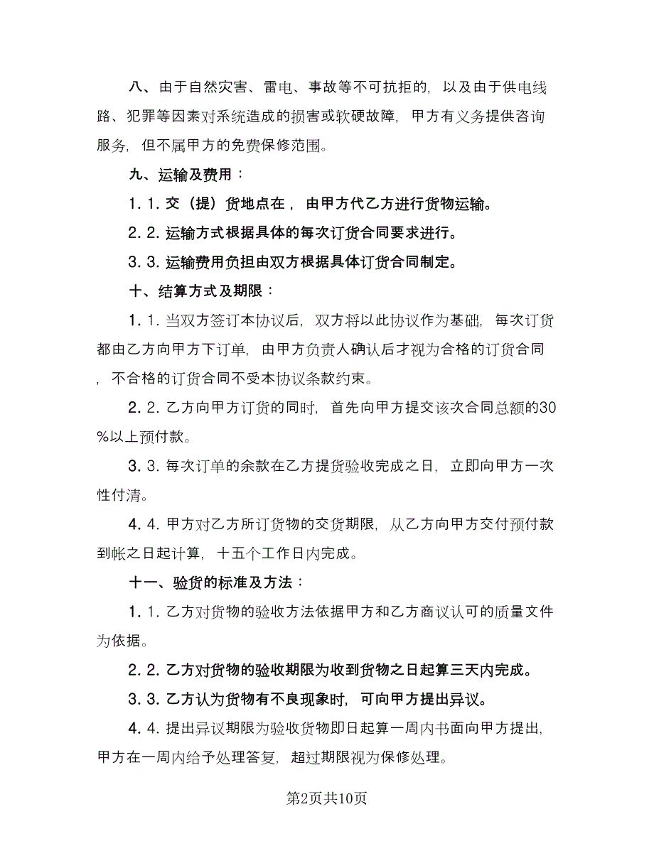 OEM合作协议书范文（三篇）.doc_第2页