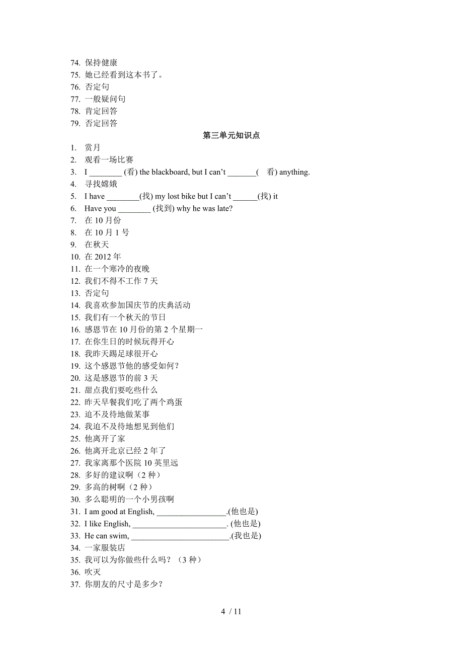 冀教版book3-第一单元知识点_第4页