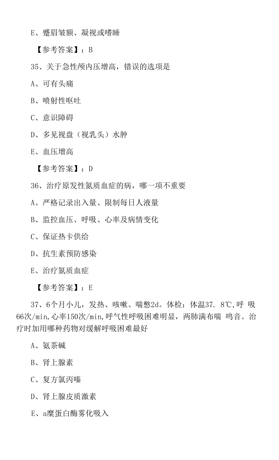 2021年度《儿科》主治医师资格考试第五次同步测试卷(附答案).docx_第4页