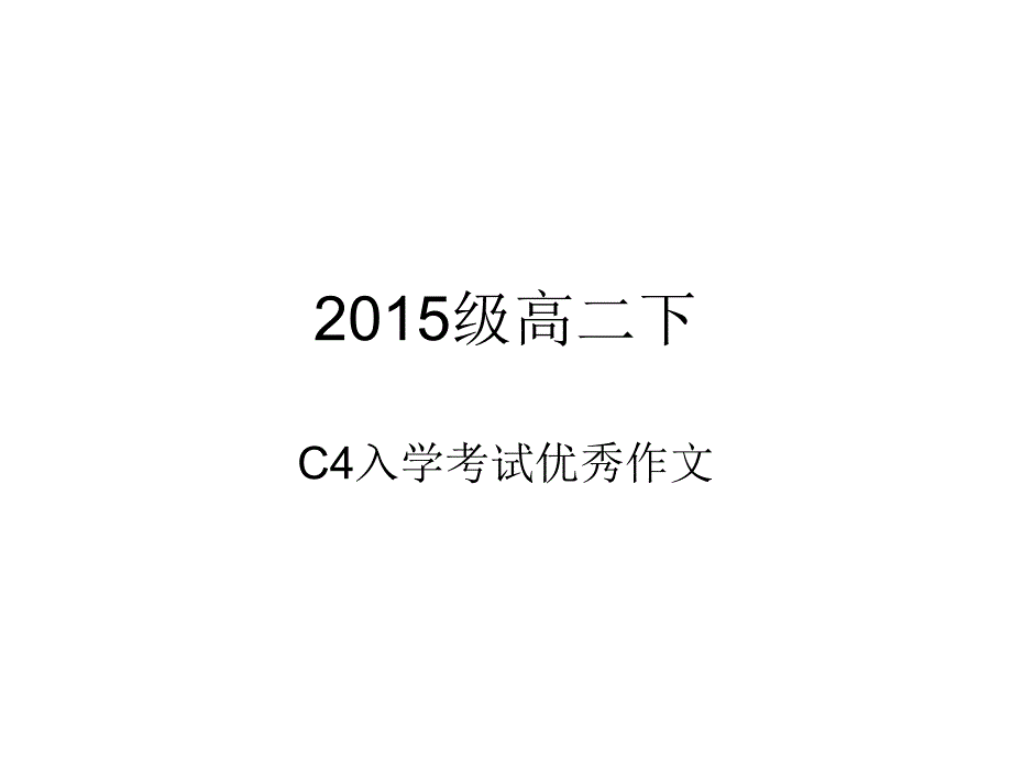 入学考试23分作文&amp;词汇quiz_第4页