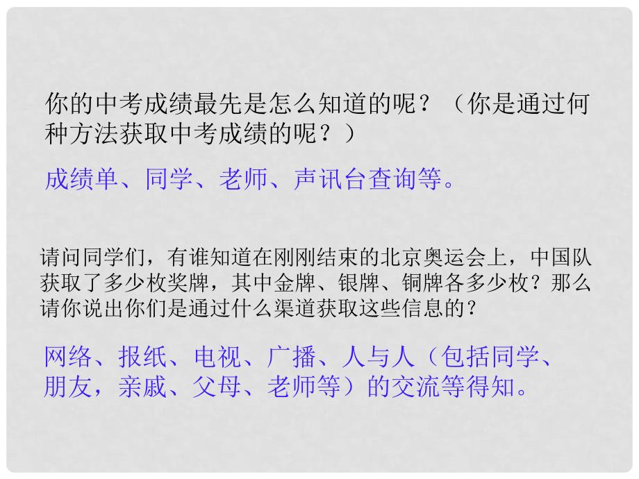 高中信息技术《信息技术获取信息的渠道》计算机课件 新人教版_第4页