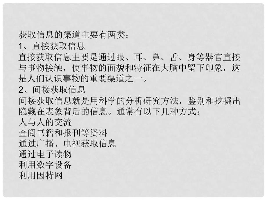 高中信息技术《信息技术获取信息的渠道》计算机课件 新人教版_第5页