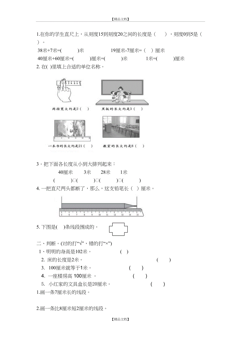 人教版小学数学二年级上册全册单元练习题(打印版)_第2页