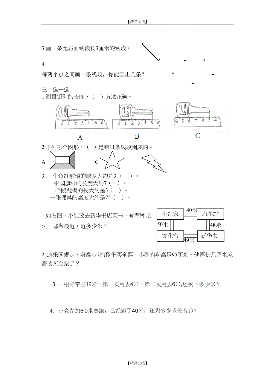 人教版小学数学二年级上册全册单元练习题(打印版)_第3页