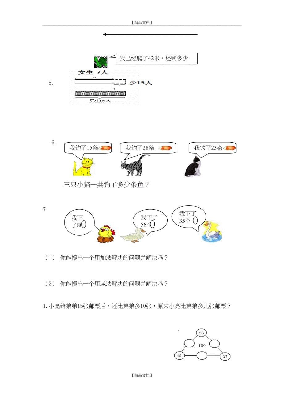 人教版小学数学二年级上册全册单元练习题(打印版)_第5页