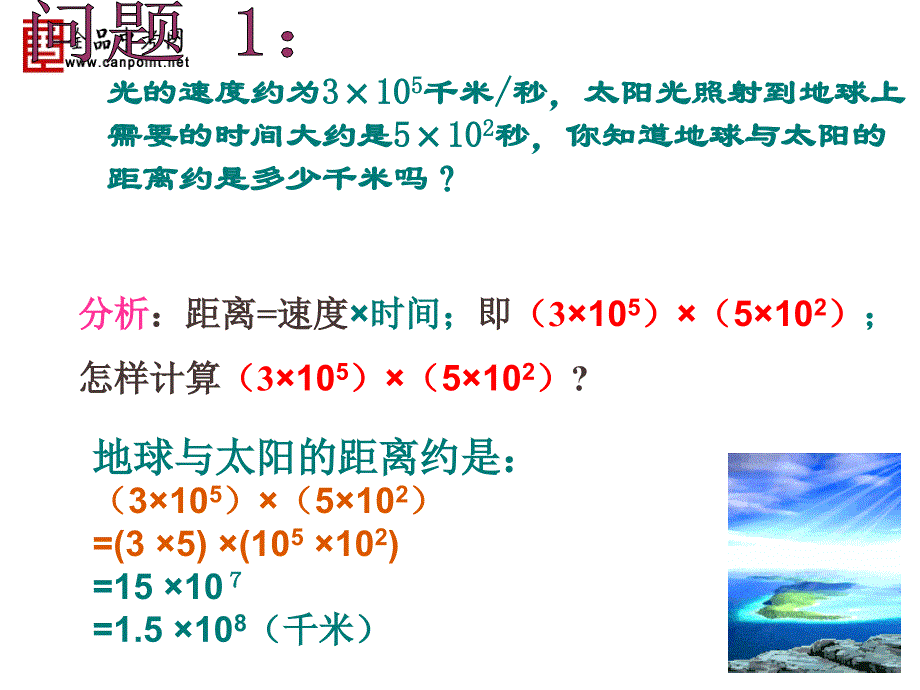 精品课件一1414整式的乘法第一课时_第2页