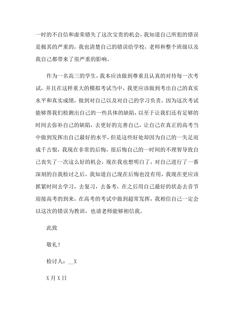 2023年考试作弊检讨书(通用15篇)（可编辑）_第2页