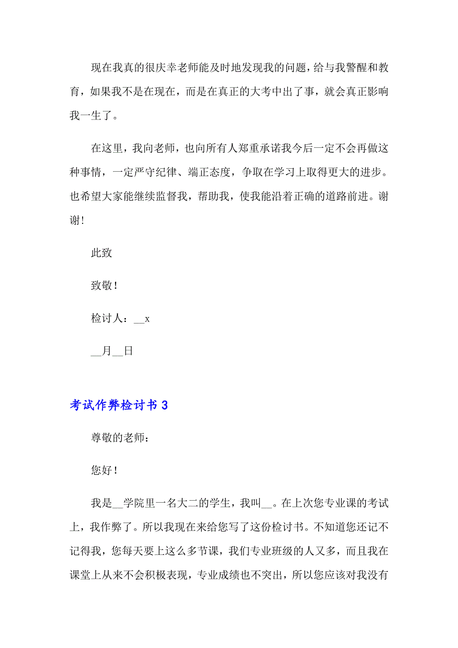 2023年考试作弊检讨书(通用15篇)（可编辑）_第4页